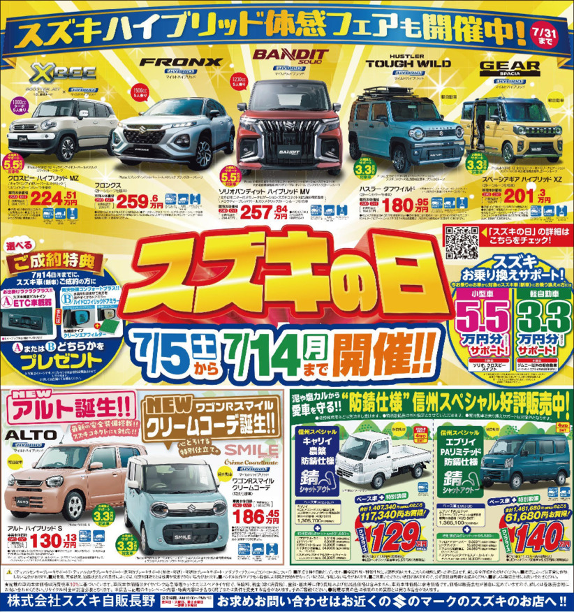 /dealer/sj-admin/sharefiles/250705nagano15dHP_{0E97548A-8698-55FA-E4D7-4445A9EFB72C}.pdf